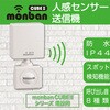 OCH-PIRT25 ワイヤレスチャイム送信機 人感センサー 増設用 オーム電機 76157825