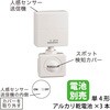 OCH-PIRT25 ワイヤレスチャイム送信機 人感センサー 増設用 オーム電機 76157825