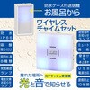 OCH-BPWPT-FBR25 ワイヤレスチャイムセット 防水押しボタン送信機 光フラッシュ受信機 オーム電機 76157841