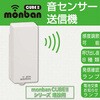 OCH-VOST25 ワイヤレスチャイム送信機 音センサー 増設用 オーム電機 76157956