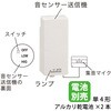 OCH-VOST25 ワイヤレスチャイム送信機 音センサー 増設用 オーム電機 76157956