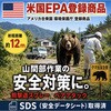 - 熊撃退スプレー ベアアタック RANGS JAPAN(ラングスジャパン) 76167781