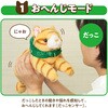 33013 よんで!だっこして!おへんじアニマル2 猫 アーテック[学校教材・教育玩具] 76170538