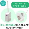 4971720064787 ファシル コンパクトブラシケースセットホワイト キクロン 76180119