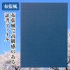 5716 証書ファイル 高級布張風 アーテック[学校教材・教育玩具] 76184276