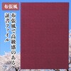 5717 証書ファイル 高級布張風 アーテック[学校教材・教育玩具] 76184285