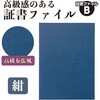 5718 証書ファイル 高級布張風 アーテック[学校教材・教育玩具] 76184301