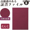 5719 証書ファイル 高級布張風 アーテック[学校教材・教育玩具] 76184310