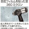 A-4501 透明ガラス専用防犯フィルム360 アスワンリョー 76184635