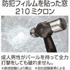 A-4500 透明ガラス専用防犯フィルム210 アスワンリョー 76184651