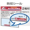 A-4500 透明ガラス専用防犯フィルム210 アスワンリョー 76184651