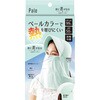 - Pale 夏に差が出るUVフード アルファックス 76185168