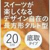 000DL6140 長方形底取れタルト型 貝印 76189429