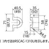 RSCAC-1310U スポットカバー アダプターC オンダ製作所 76193805