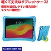 91561 EVA iPadケース 10.9/11インチ用 アーテック[学校教材・教育玩具] 76204698