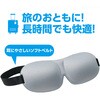 52558 立体スポンジアイマスク グレー アーテック[学校教材・教育玩具] 76204759