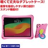 91562 EVA iPadケース 10.9/11インチ用 アーテック[学校教材・教育玩具] 76204908