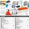 52160 防災セット36点 アーテック[学校教材・教育玩具] 76204951