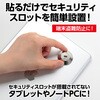 91560 貼るだけセキュリティスロット アーテック[学校教材・教育玩具] 76204960