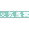保管庫用シール サカエ