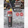 AST10 デジタルアスファルト温度計 マイゾックス 76228218