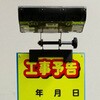 KLG-007 看板ライト  工事看板用ソーラー式LED照明 キタムラ産業 76228245