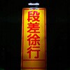 KLG-007 看板ライト  工事看板用ソーラー式LED照明 キタムラ産業 76228245