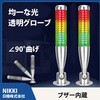 NLA50CJQ4-3B3PHZ 積層式LEDアラームライト 日機 76228455
