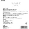 KQ3355 フロッキーパフ KQ 76230126