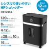 HB120CC オートフィードシュレッダー(小型)120枚 HP(日本ヒューレット・パッカード) 76231465