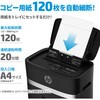 HB120CC オートフィードシュレッダー(小型)120枚 HP(日本ヒューレット・パッカード) 76231465