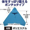 27762 冷感ポンチョ スカイブルー アーテック[学校教材・教育玩具] 76231508