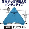 27762 冷感ポンチョ スカイブルー アーテック[学校教材・教育玩具] 76231508