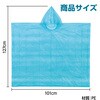 35766 レインポンチョ 青 アーテック[学校教材・教育玩具] 76231560