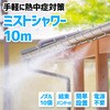27750 かんたんミストシャワー ホースセット アーテック[学校教材・教育玩具] 76231587