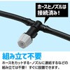 27750 かんたんミストシャワー ホースセット アーテック[学校教材・教育玩具] 76231587