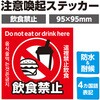 36602 飲食禁止ステッカー 95×95mm アーテック[学校教材・教育玩具] 76232007