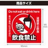 36602 飲食禁止ステッカー 95×95mm アーテック[学校教材・教育玩具] 76232007