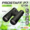 PROSTAFF P7 12x50 双眼鏡 PROSTAFF P7 12x50 Nikon(ニコン) 76234290