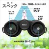 PROSTAFF P7 10x50 双眼鏡 PROSTAFF P7 10x50 Nikon(ニコン) 76234299