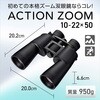 ACTION ZOOM 10-22x50 双眼鏡 ACTION ZOOM 10-22x50 Nikon(ニコン) 76234317