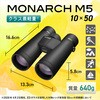 MONARCH M5 10x50 双眼鏡 MONARCH M5 10x50 Nikon(ニコン) 76234360