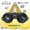 MONARCH M5 10x50 双眼鏡 MONARCH M5 10x50 Nikon(ニコン) 76234360
