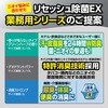 4901301344632 リセッシュ除菌EX Plus デオドラントパワー 業務用 花王 76234990
