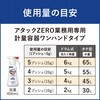 4901301384973 アタックZERO業務用専用つめかえ計量容器 ワンハンドタイプ 花王 76235130