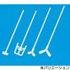 羽根付撹拌棒 428 固定プロペラ羽根 幅39mm Kartell(カルテル)