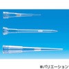 1stクラスフィルタ付チップ TGK(東京硝子器械)