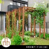 FLPG-R1900-3P 天然木製フレックスパーゴラアーチ190 住まいスタイル 76405158