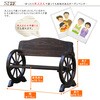 WB-1100 車輪ベンチ 木製 65cm/110cm 住まいスタイル 76408317