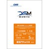 蔵衛門Pad DX専用 DIS mobile powered by KDDI 年間パックDATA 5GB 1年 DIS mobile